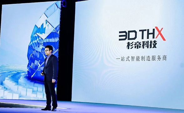 杉帝科技CEO虞洋应邀出席AU中国“大师汇”设计领创未来高峰会议